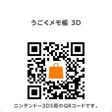 flipnote studio 3d qr code