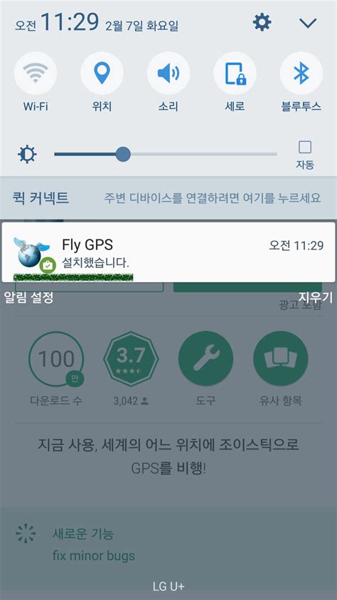 fly gps 사용법
