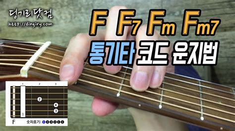 fm7 기타코드