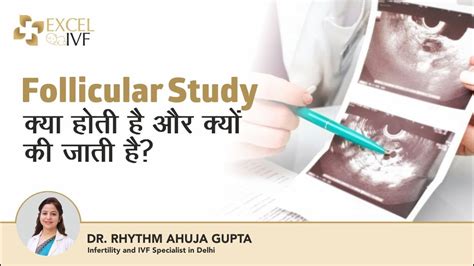Follicular Study In Hindi