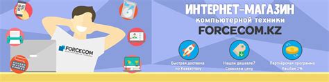 th?q=forcecom+kz+отзывы+flexcom