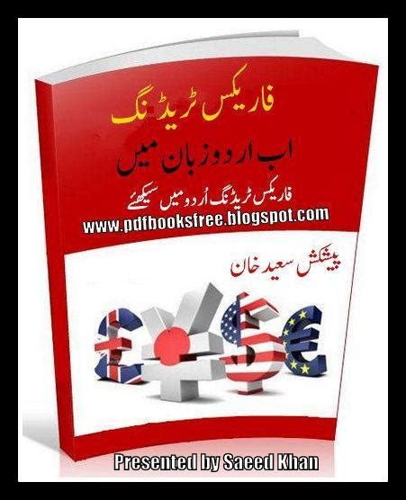 Read Online Forex Trading Guide In Urdu 
