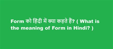 Form Hindi Meaning