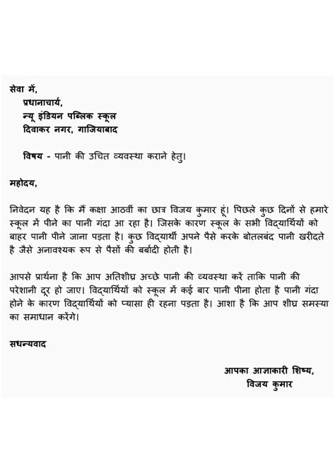 Formal Letter Writing In Hindi 54 Formal Letter Hindi Letters Writing Method - Hindi Letters Writing Method