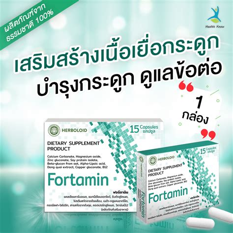 Fortamin - นี่คืออะไร - ความคิดเห็น - ร้านขายยา - ประเทศไทย - วิธีใช้ - รีวิว - ื้อได้ที่ไหน - ราคา