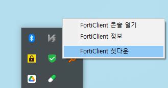 forticlient 삭제