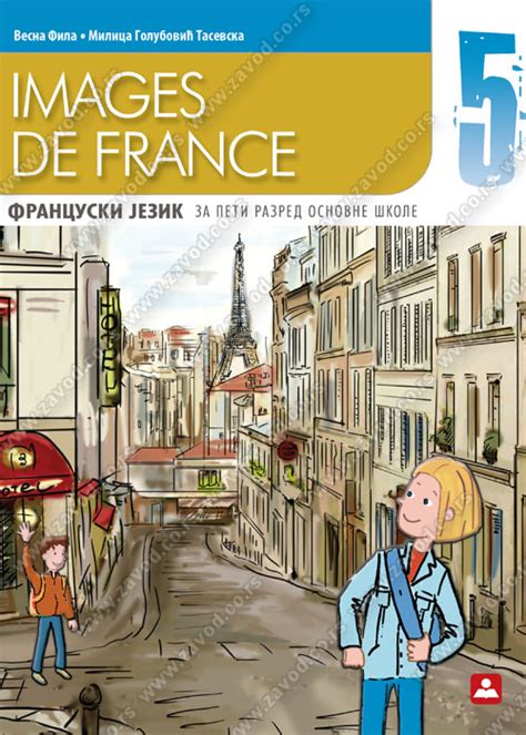 francuski 5 razred