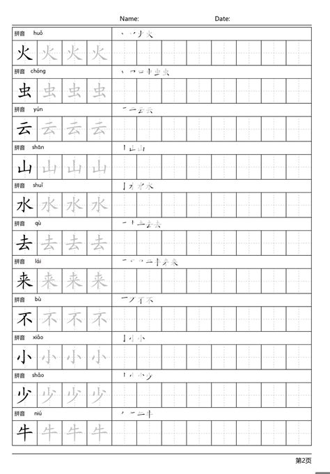 Free Chinese Chracters Writing Worksheets Download New Concept Chinese Character Writing Worksheets - Chinese Character Writing Worksheets