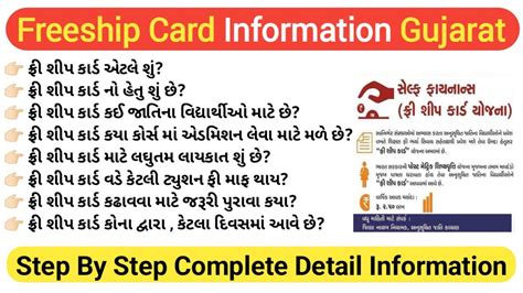 Freeship Card Gujarat