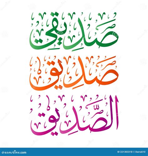 Friend In Arabic
