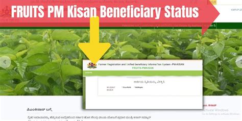 fruits pm kisan beneficiary status 2022