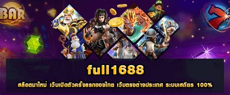 FULL1688 🎧 สล็อตไม่มีขั้นต่ำ เพลิดเพลินไปกับเกมพนันออนไลน์