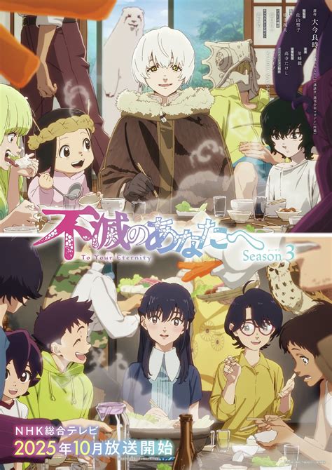 Fumetsu No Anata