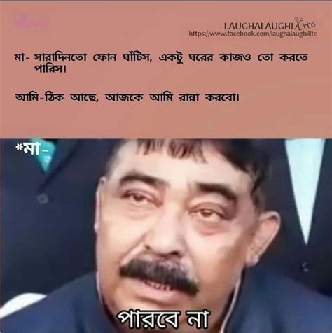Funny Bengali Memes