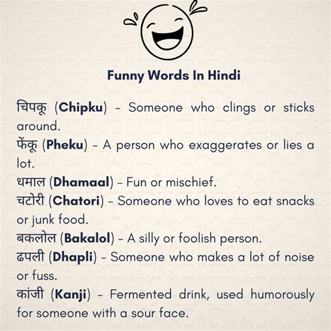 Funny Hindi Words