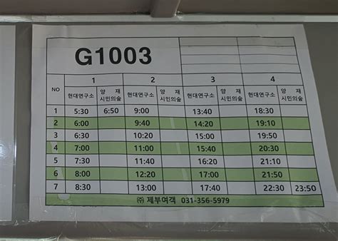g1003번 버스 시간표