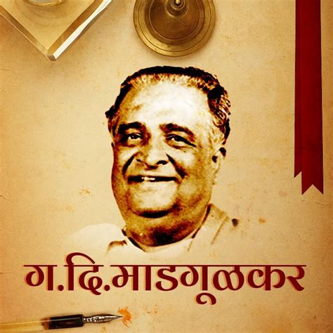 ga di madgulkar wiki