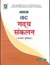 gadya sankalan icse