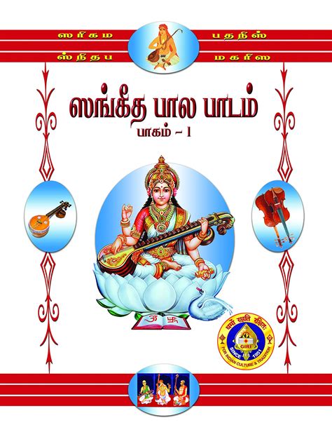 ganamrutha bodhini tamil pdf
