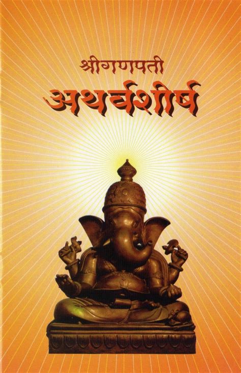 ganapati atharvashirsha in marathi site