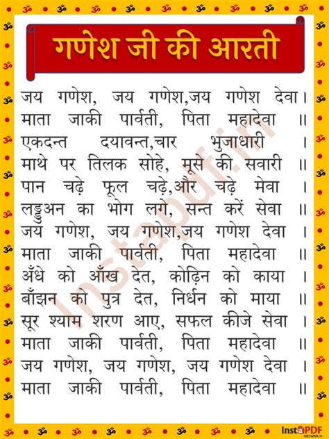 Ganesh Aarti Pdf