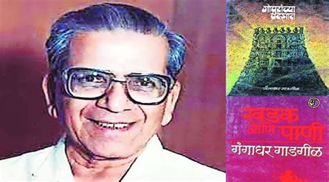 gangadhar gadgil autobiography examples