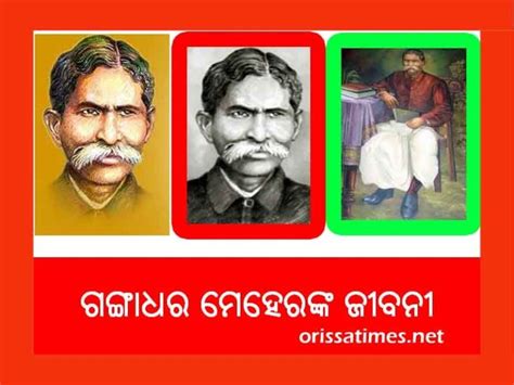 gangadhar meher biography in oriya matrimony