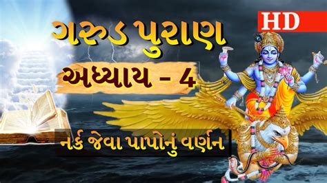 Read Online Garud Puran Gujarati 