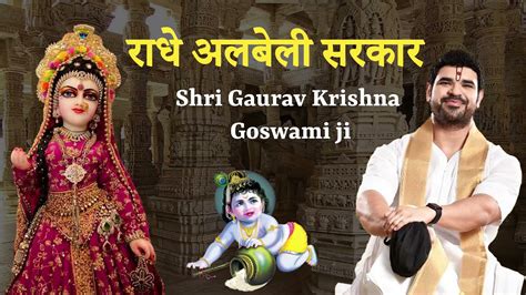 gaurav krishan goswami bhajan