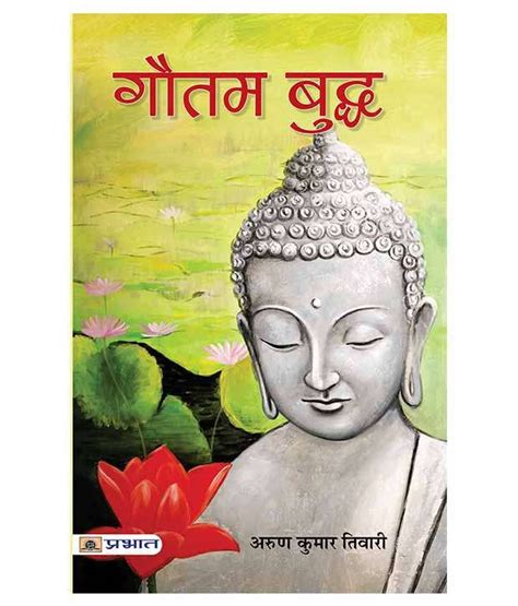 Read Gautam Buddha Books Hindi 