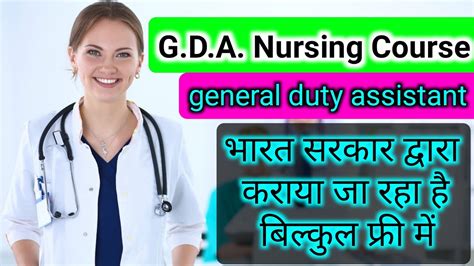 Gda Nursing Course