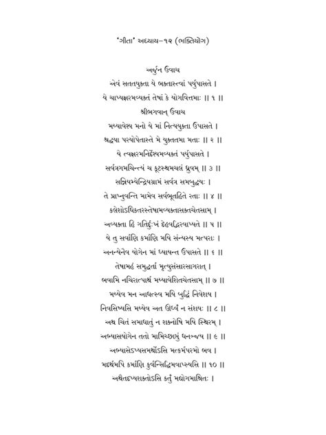 Geeta Adhyay 12