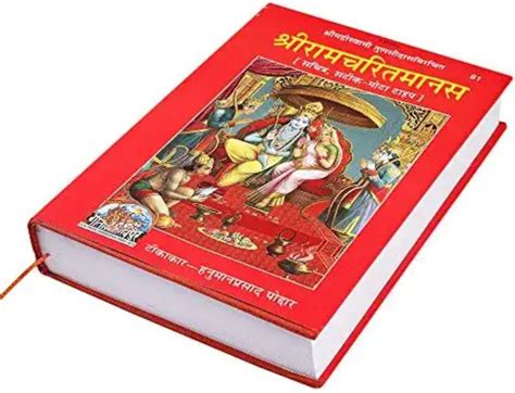 Geeta Press Ramayan