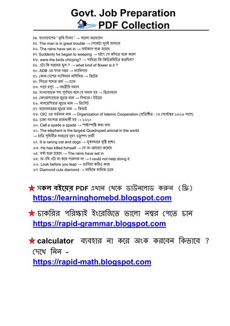 General Knowledge Bangla Pdf