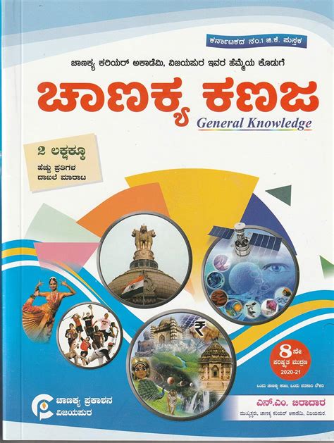 General Knowledge In Kannada Pdf
