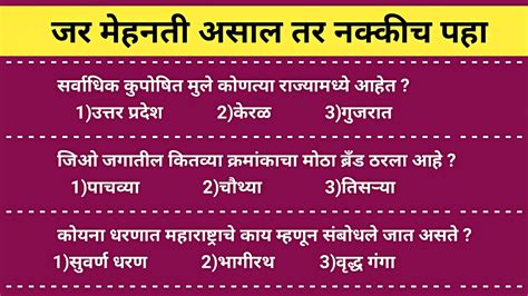 General Knowledge In Marathi