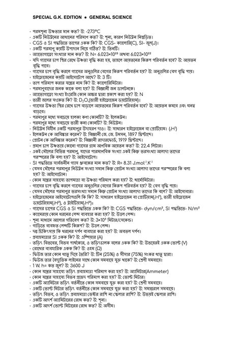 General Science Notes For Competitive Exams