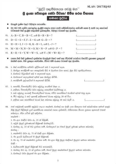 Read General Knowledge Exam Papers Sinhala 