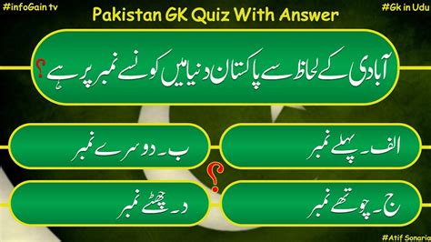 Read Online General Knowlegde Questions And Answers In Urdu 