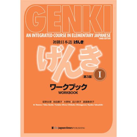 genki 1 workbook an integrated course in elementa