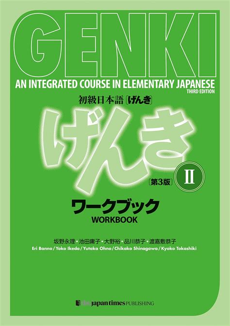Genki 2 Workbook
