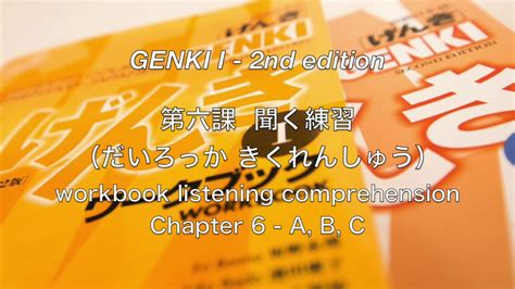 Genki Workbook Listening Comprehension Script