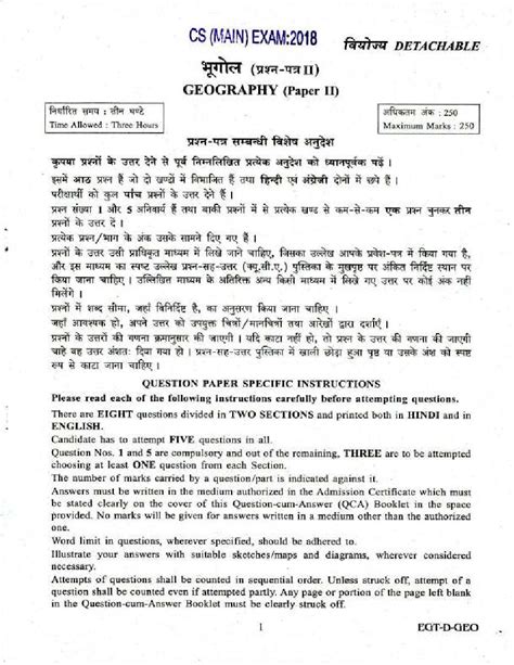 Geography Optional Paper 2018
