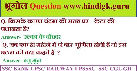 Geography Question Answer In Hindi
