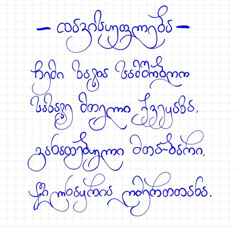 georgian write