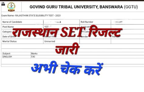 Ggtu Set Result