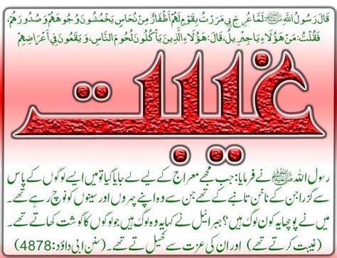 gheebat in islam in urdu pdf