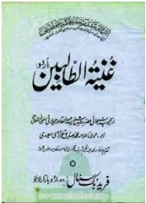 ghunyat ul talibeen in urdu pdf