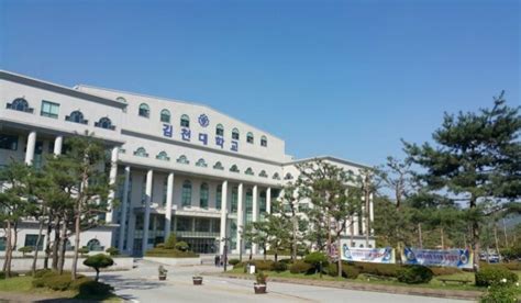 gimcheon university