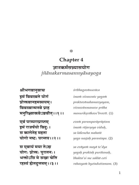 Gita Chapter 4